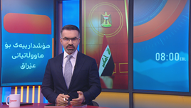 رۆژی هیوا جەمال 25/12/2025